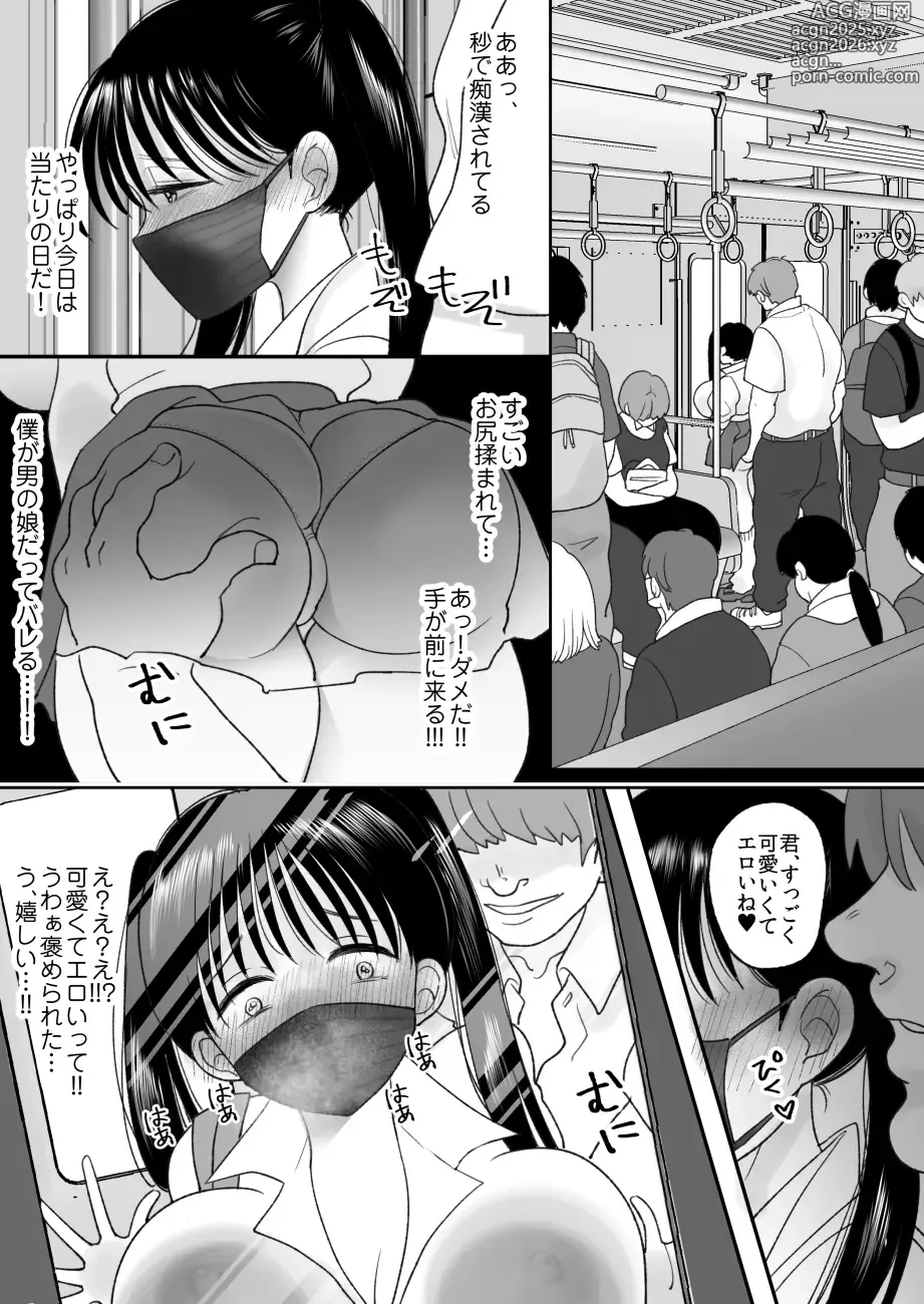 Page 5 of doujinshi Otoko no Musume no Boku ga Honto no Onnanoko ni Nattara Shitai Koto