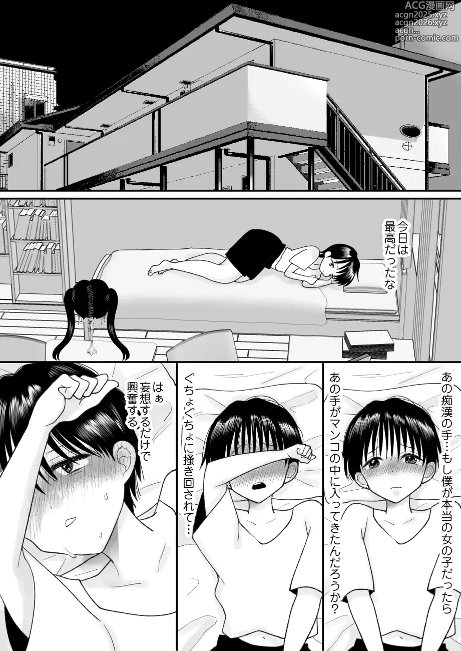 Page 6 of doujinshi Otoko no Musume no Boku ga Honto no Onnanoko ni Nattara Shitai Koto