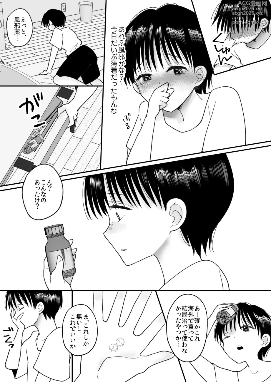 Page 7 of doujinshi Otoko no Musume no Boku ga Honto no Onnanoko ni Nattara Shitai Koto