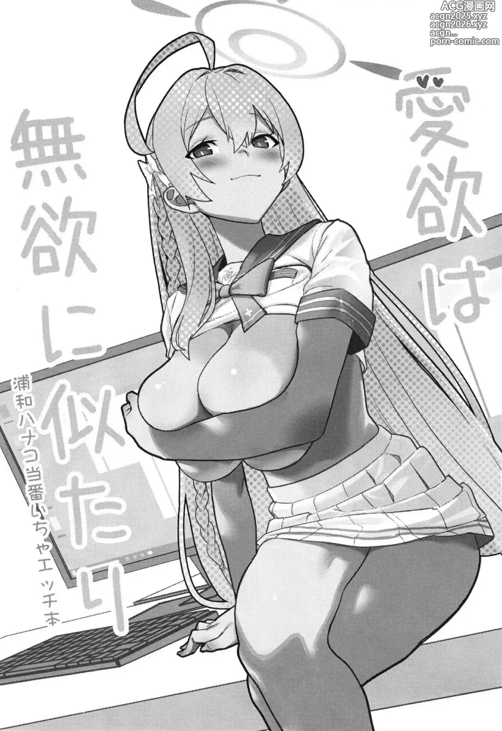 Page 2 of doujinshi Lust is Next to Selflessness