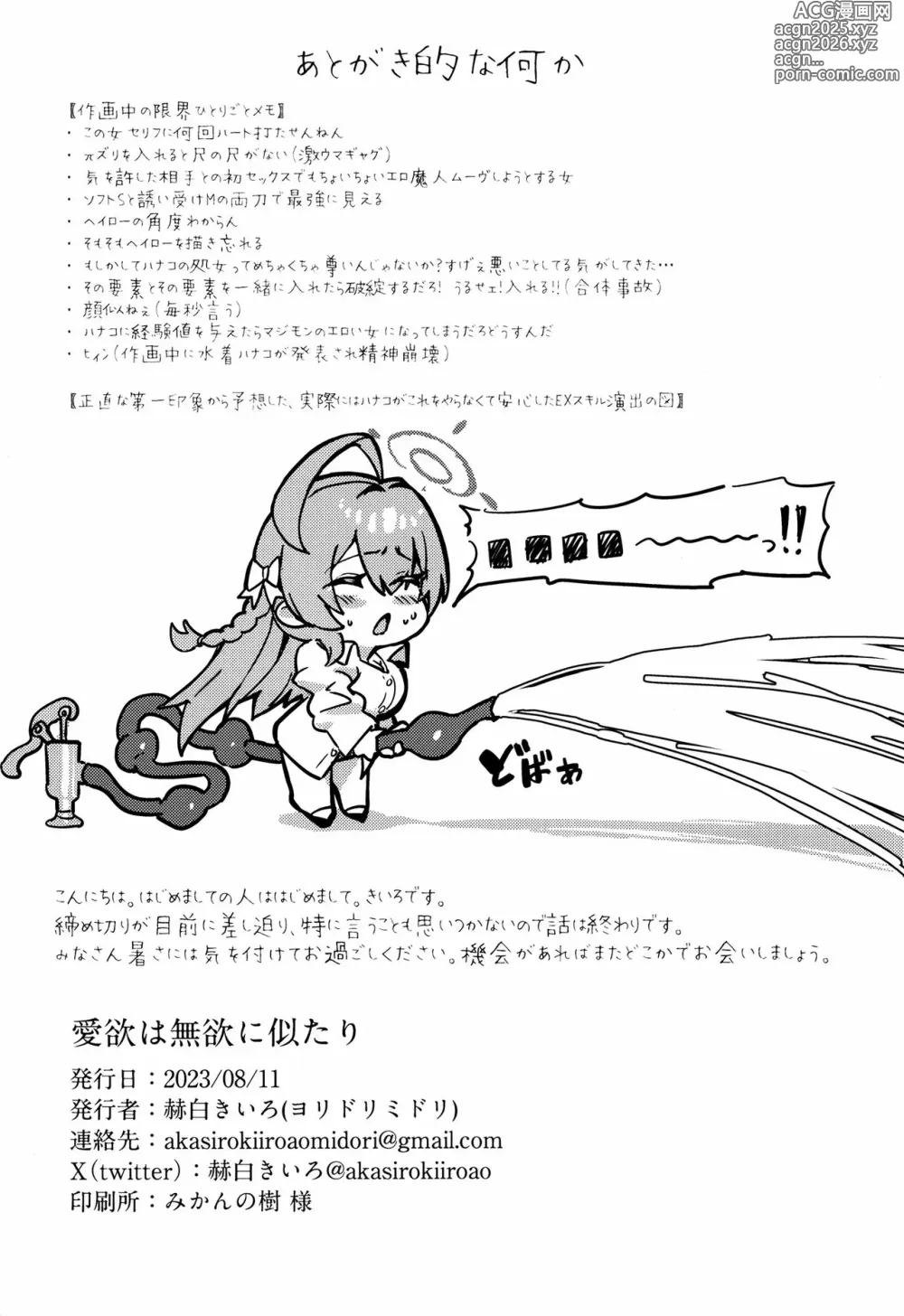 Page 21 of doujinshi Lust is Next to Selflessness