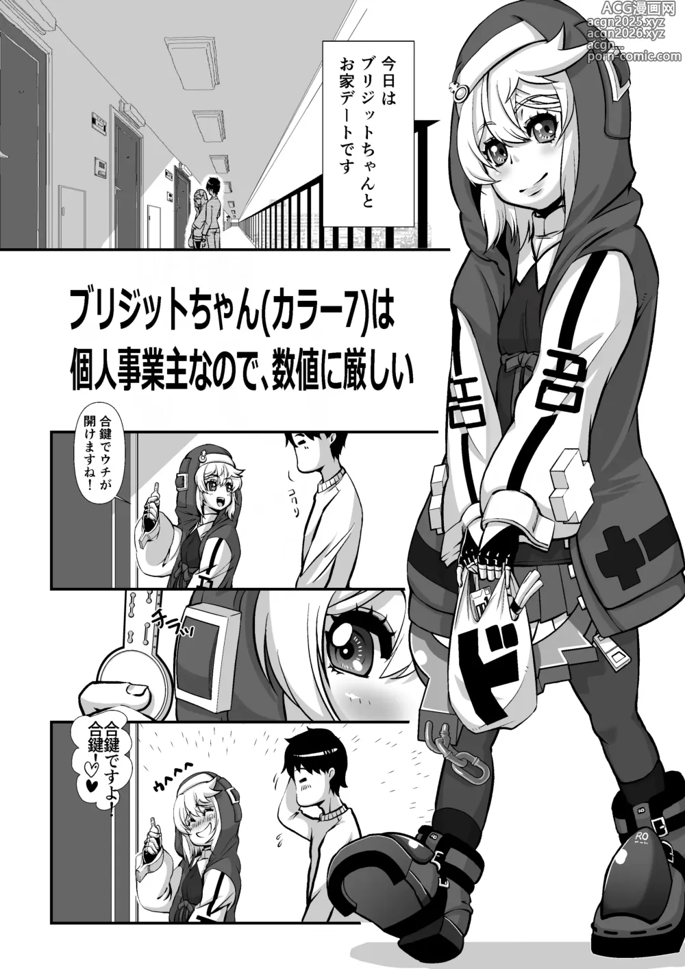 Page 15 of doujinshi Bridget to Shiawase ni Naritai 3-kakan