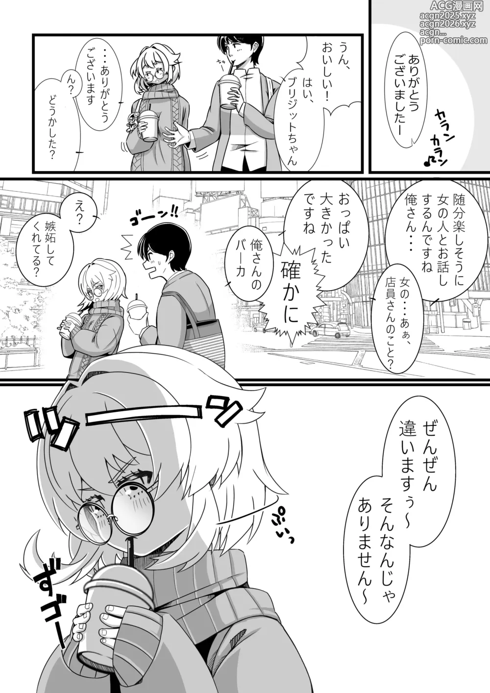 Page 9 of doujinshi Bridget to Shiawase ni Naritai 3-kakan