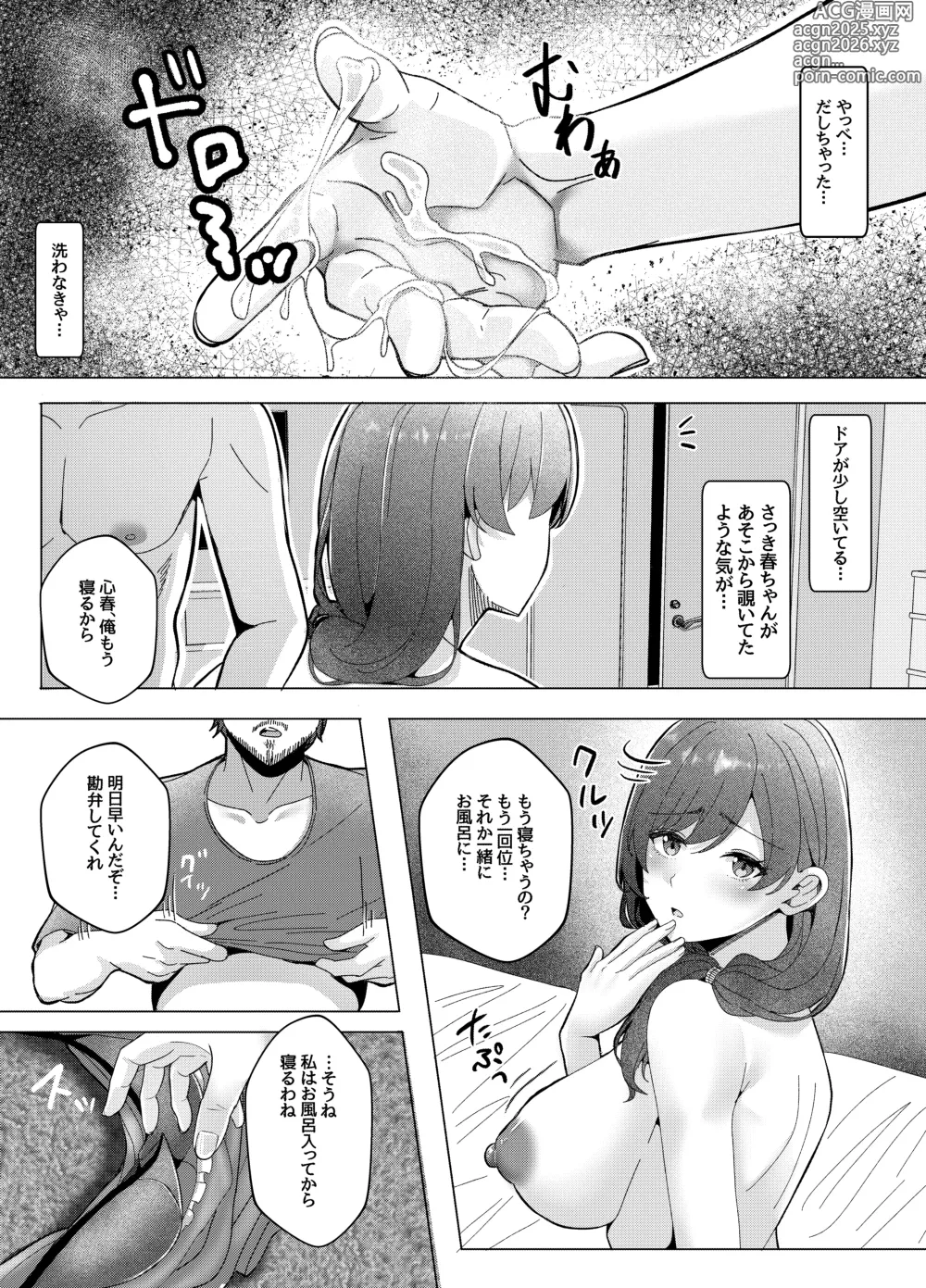 Page 16 of doujinshi San Shimai to Boku no Seikatsu Kiroku Episode 1 Koharu Hen