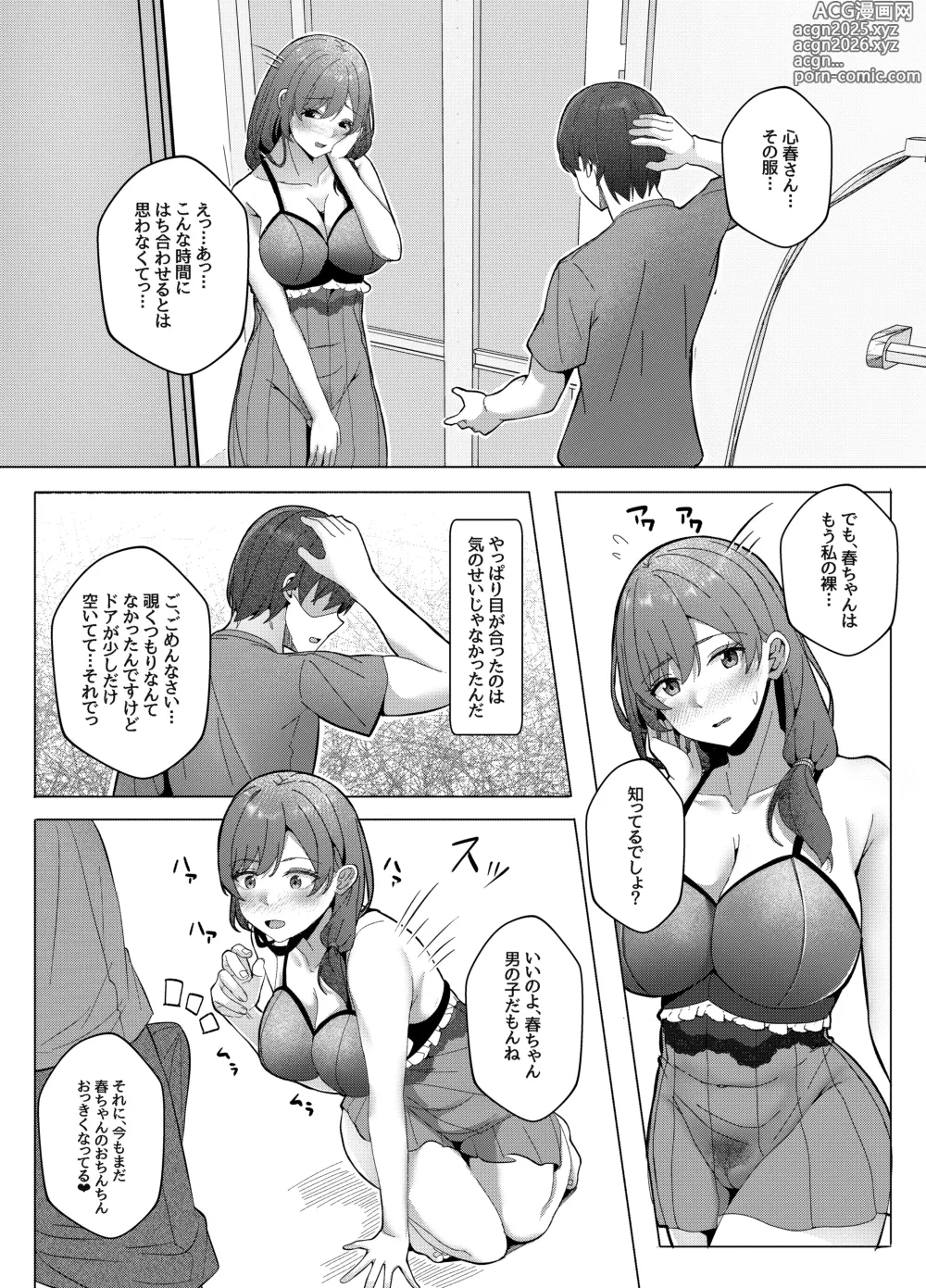 Page 19 of doujinshi San Shimai to Boku no Seikatsu Kiroku Episode 1 Koharu Hen