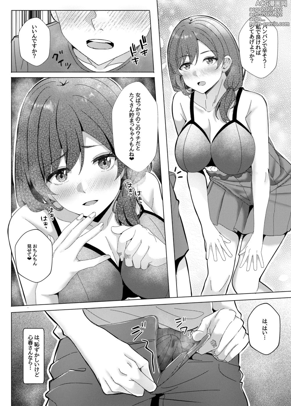 Page 20 of doujinshi San Shimai to Boku no Seikatsu Kiroku Episode 1 Koharu Hen
