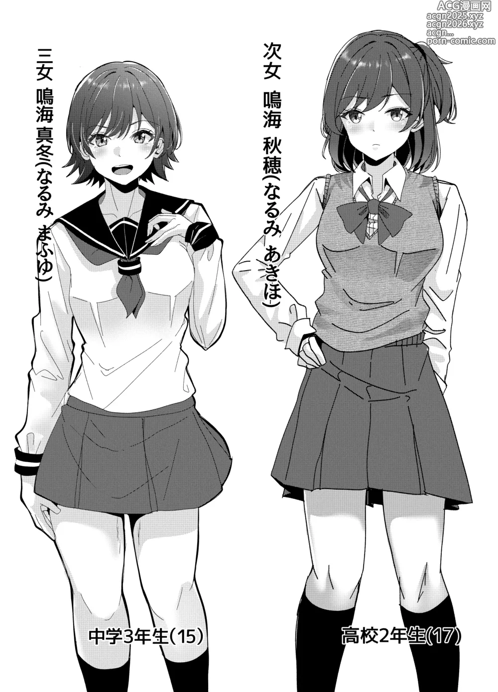 Page 26 of doujinshi San Shimai to Boku no Seikatsu Kiroku Episode 1 Koharu Hen
