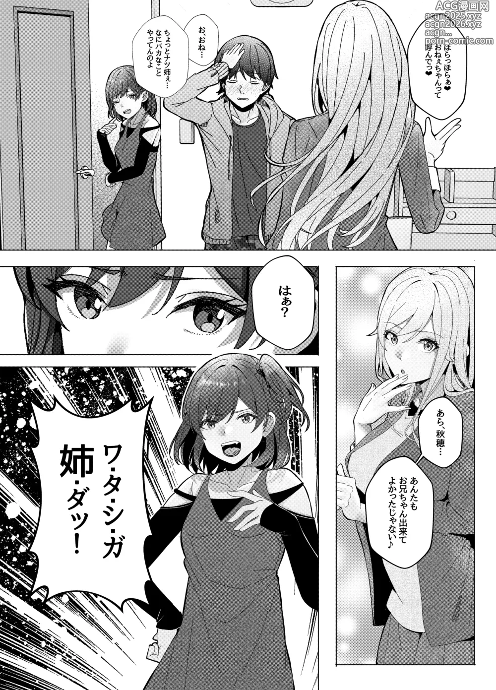 Page 7 of doujinshi San Shimai to Boku no Seikatsu Kiroku Episode 1 Koharu Hen