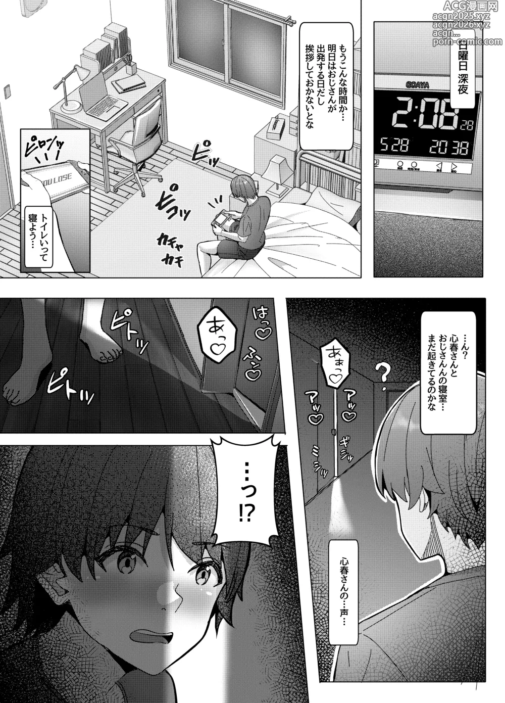 Page 9 of doujinshi San Shimai to Boku no Seikatsu Kiroku Episode 1 Koharu Hen