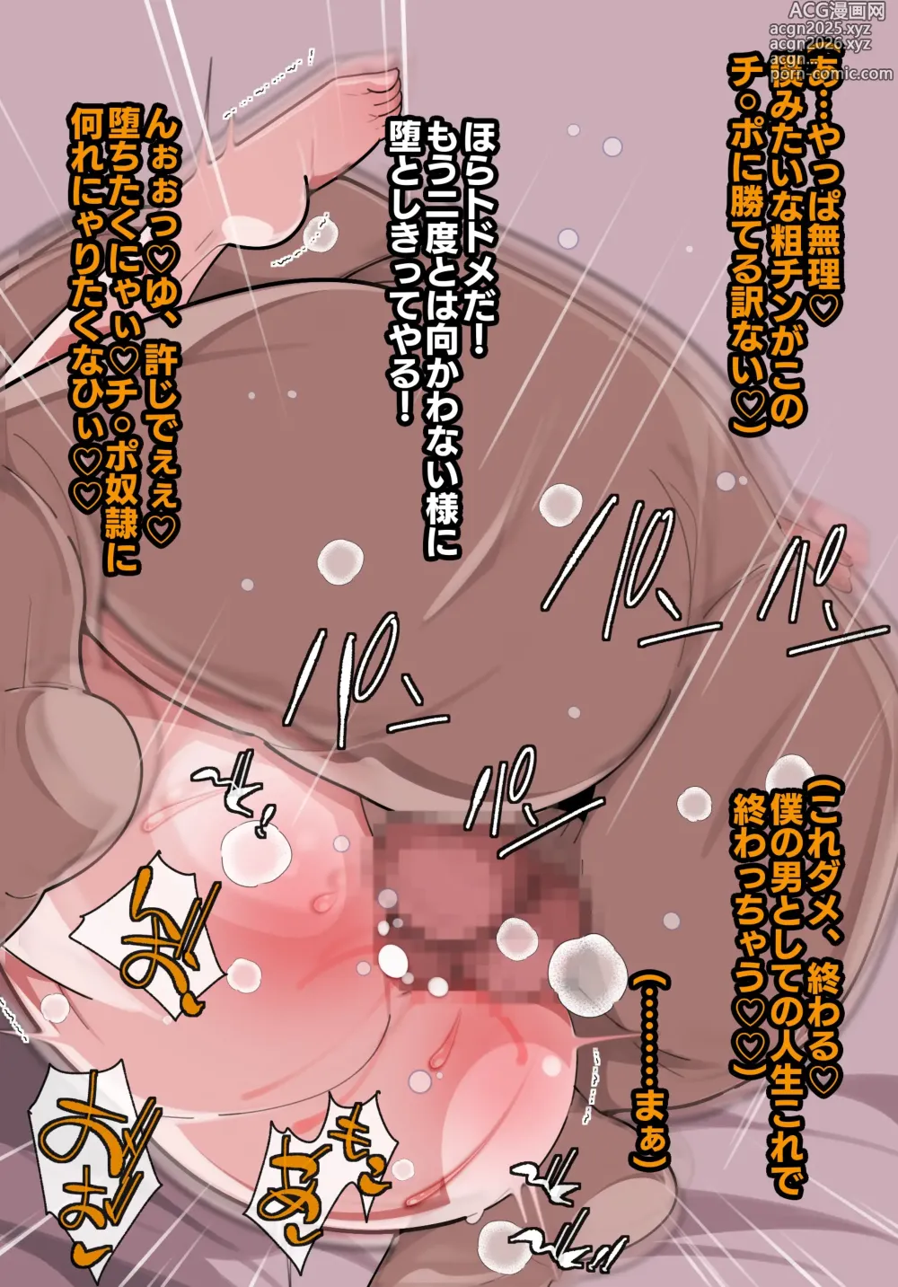 Page 34 of doujinshi Papakatsu Josoukko wa Otosareru.