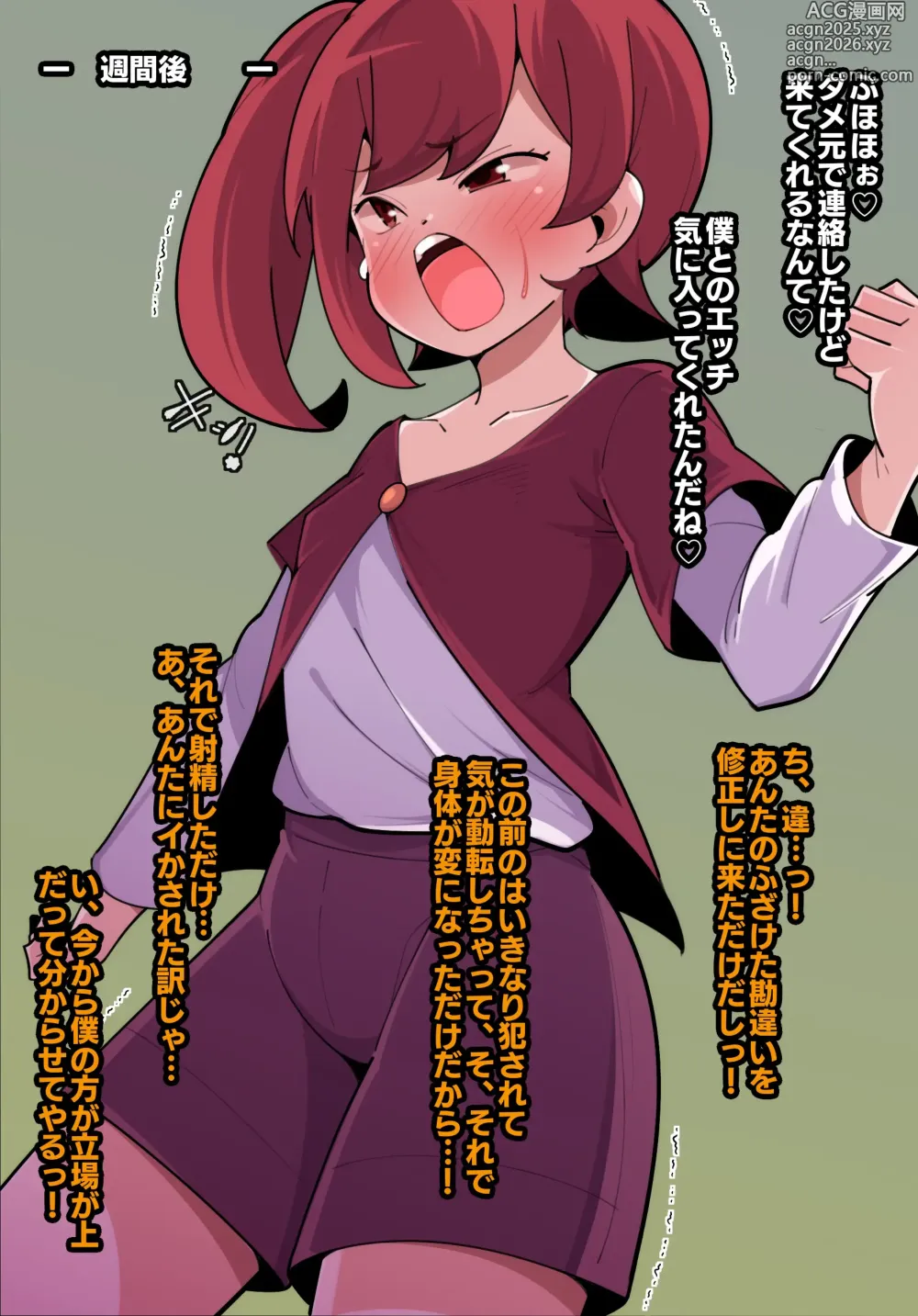 Page 7 of doujinshi Papakatsu Josoukko wa Otosareru.