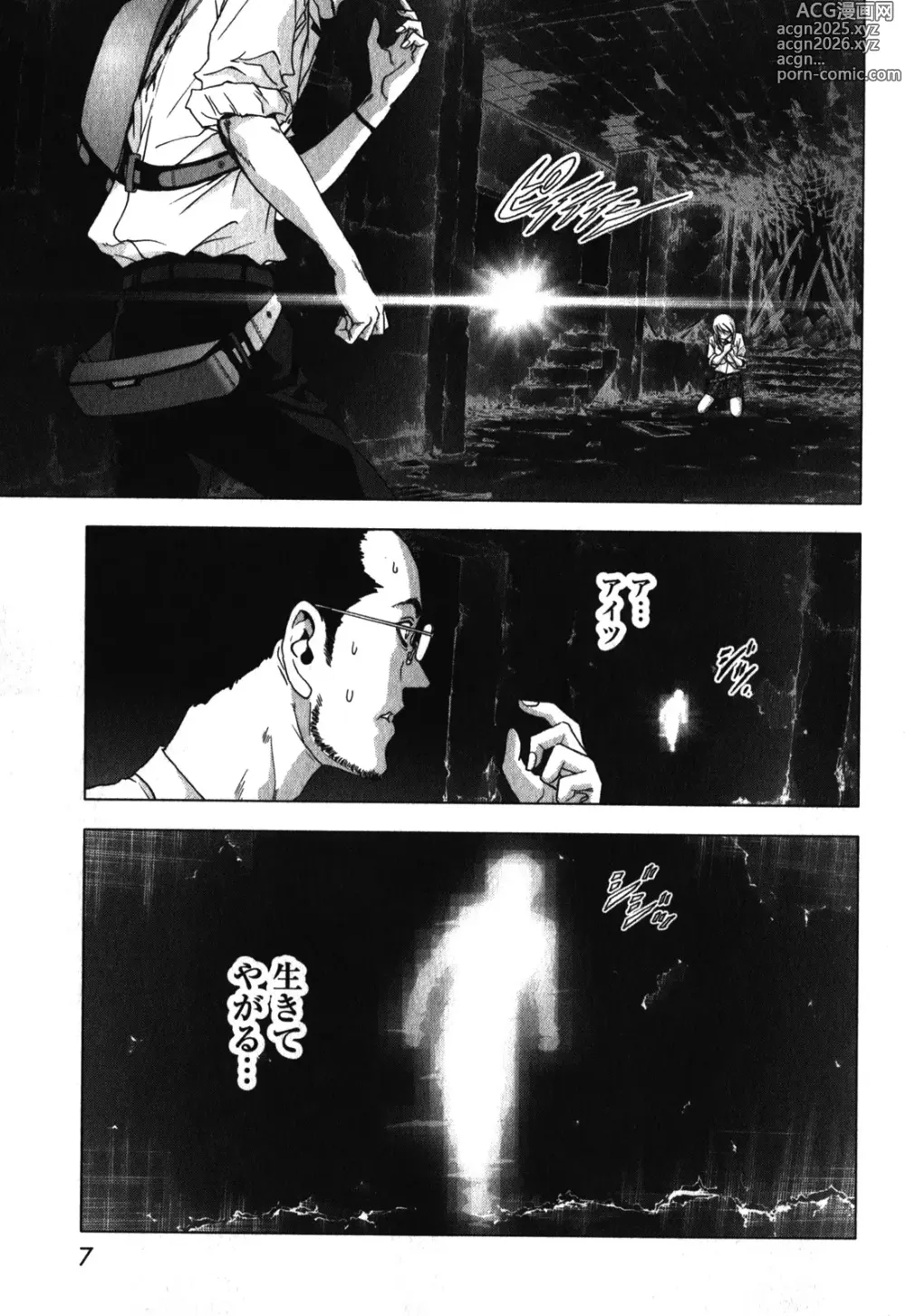 Page 11 of manga Btooom v08
