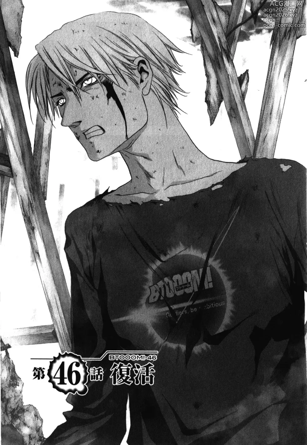 Page 13 of manga Btooom v08
