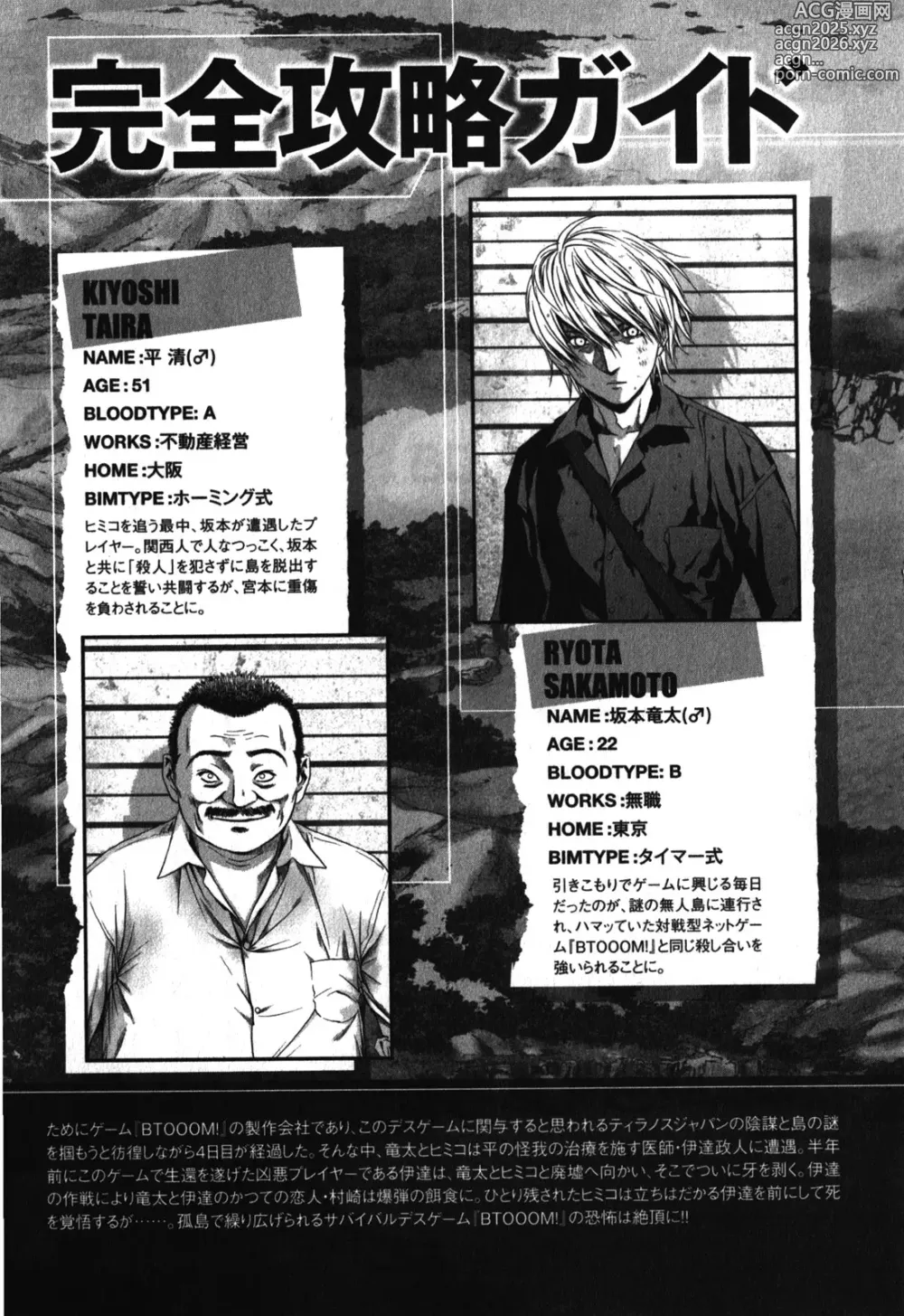 Page 8 of manga Btooom v08