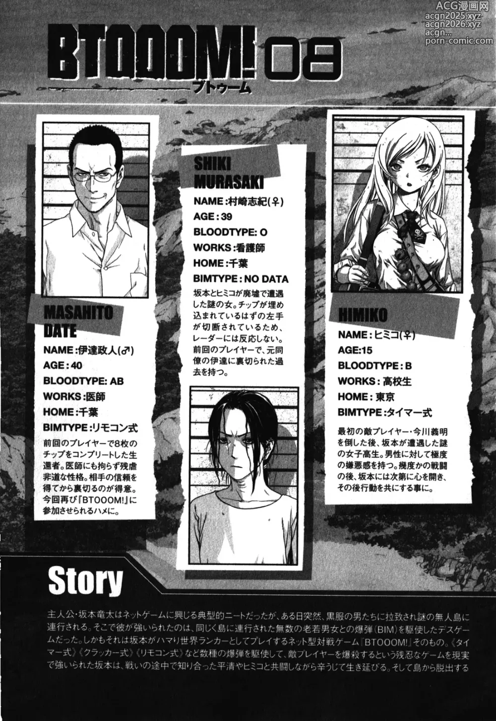 Page 9 of manga Btooom v08