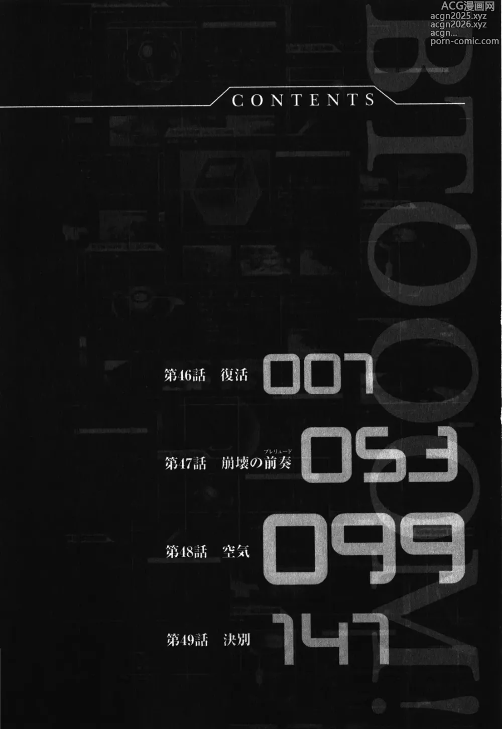 Page 10 of manga Btooom v08