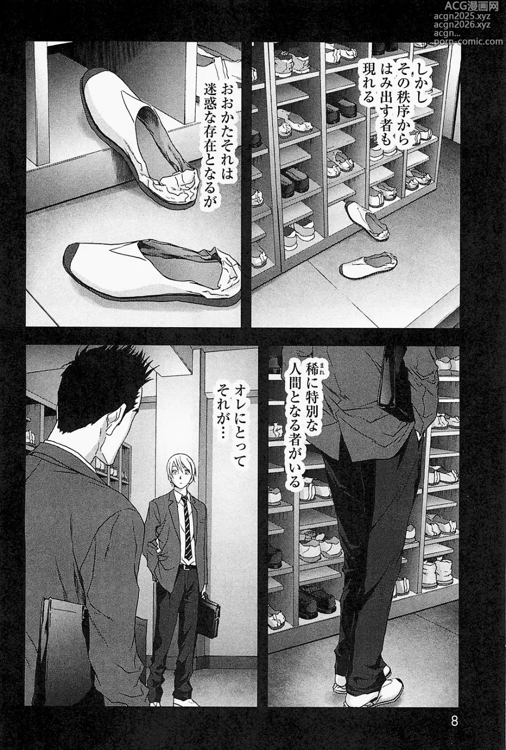 Page 11 of manga Btooom v07