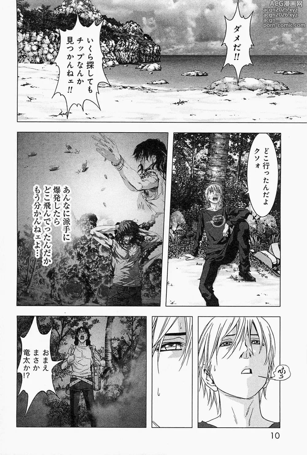 Page 13 of manga Btooom v07