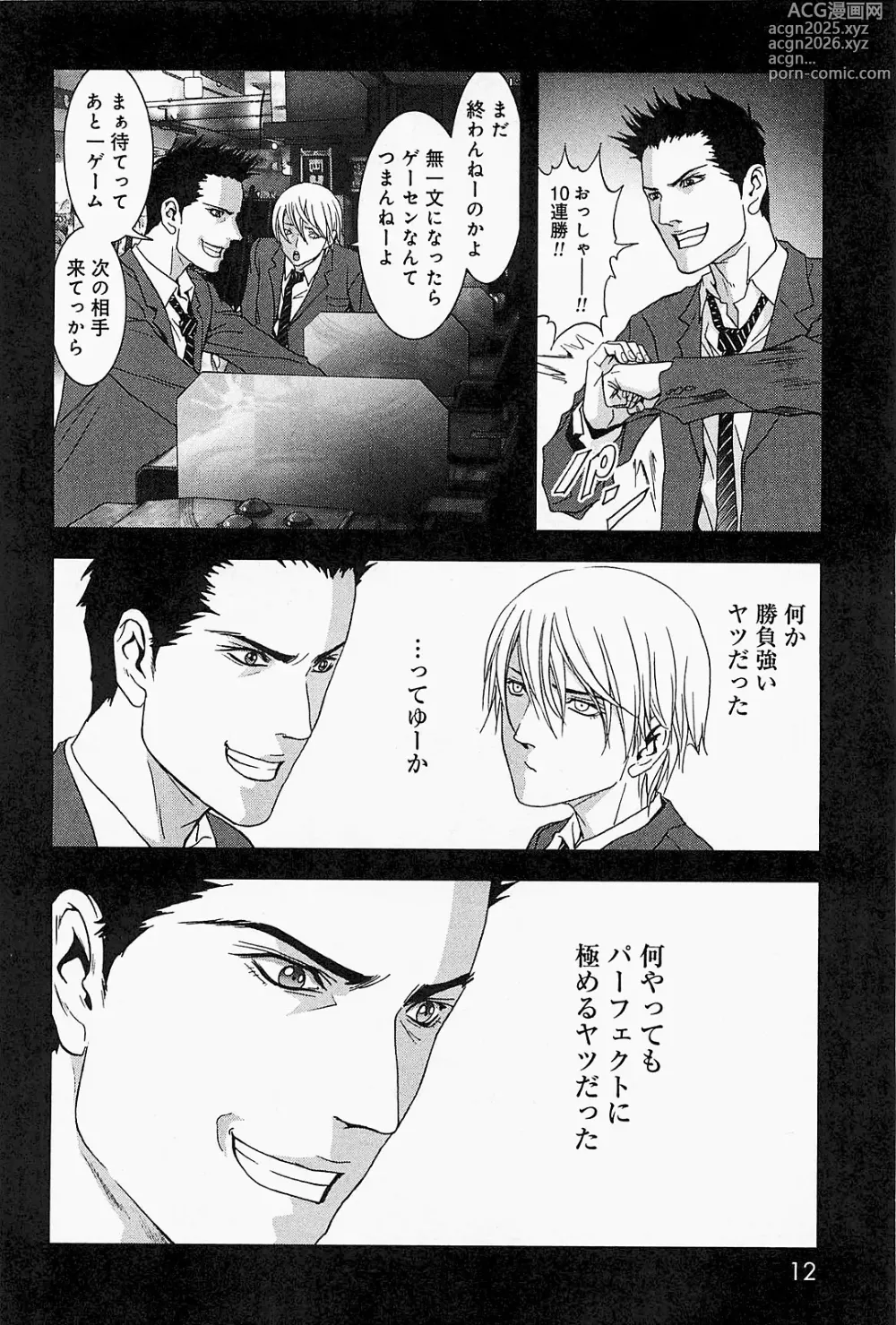 Page 15 of manga Btooom v07