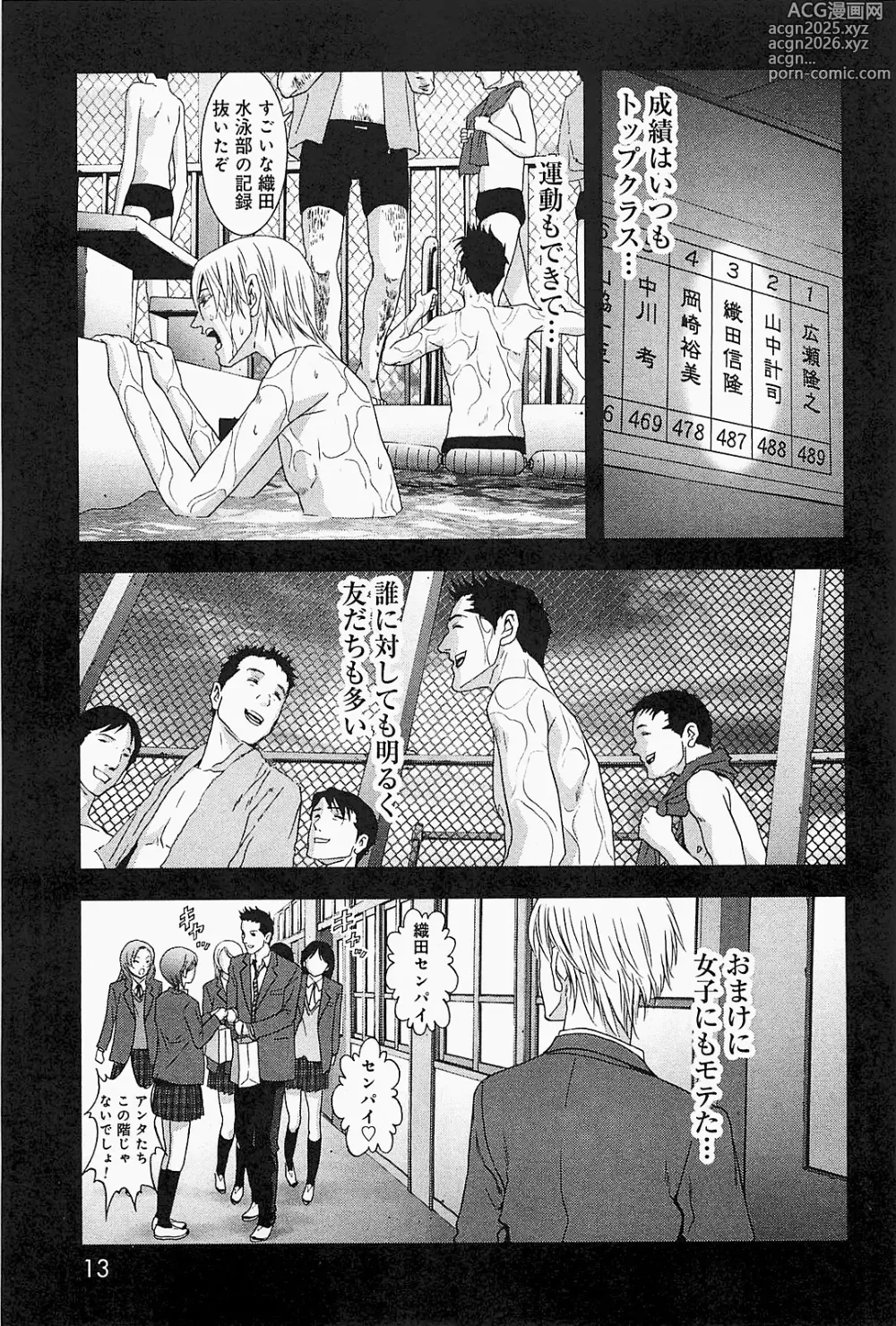 Page 16 of manga Btooom v07
