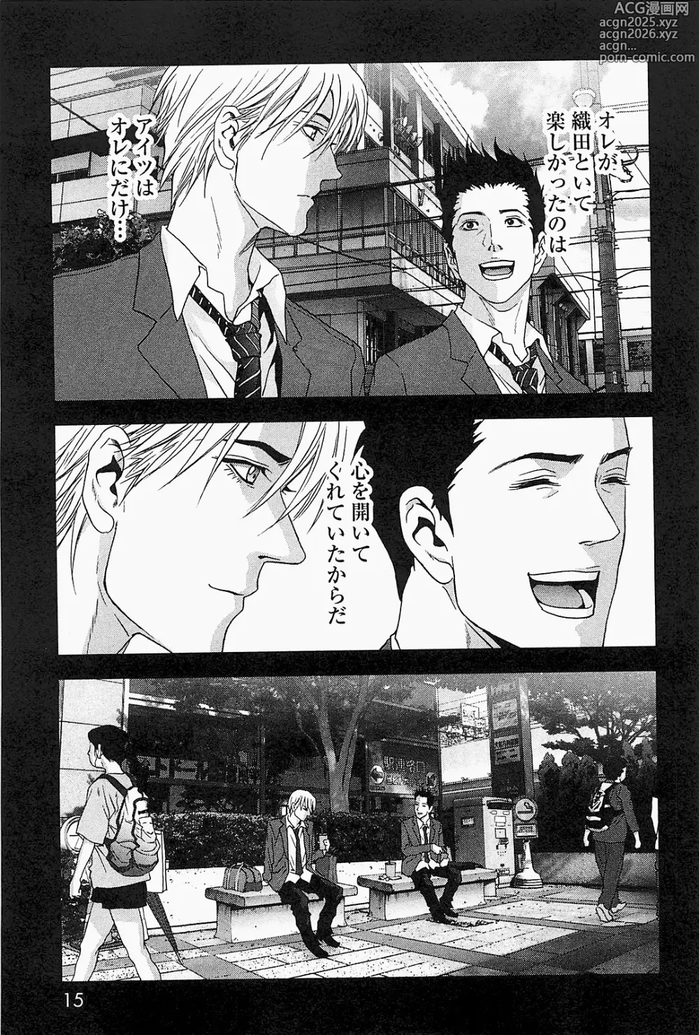 Page 18 of manga Btooom v07