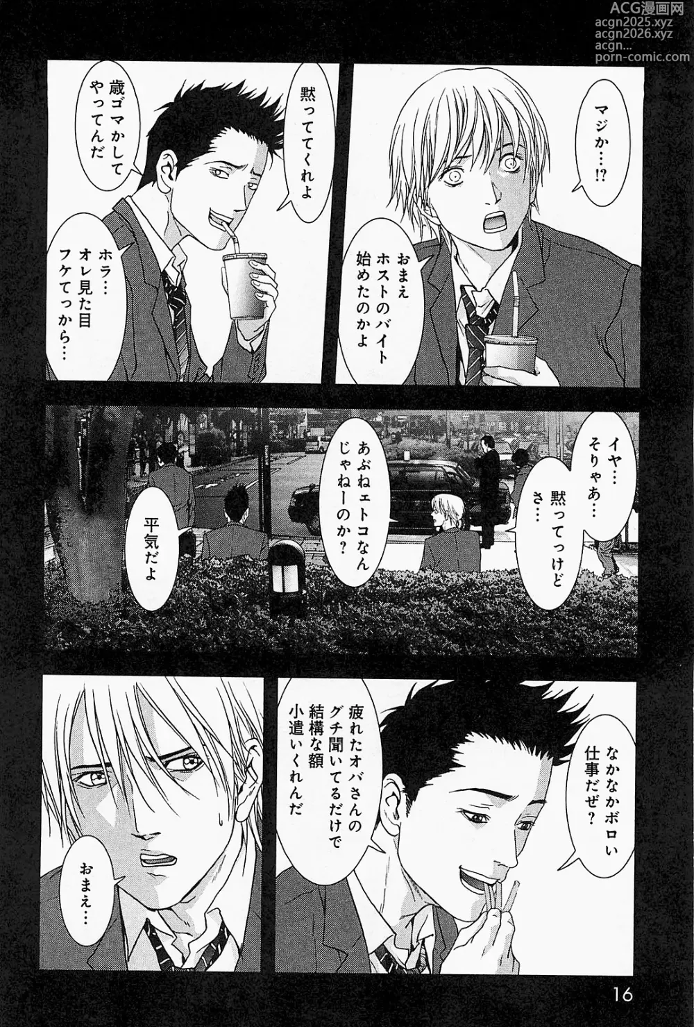Page 19 of manga Btooom v07