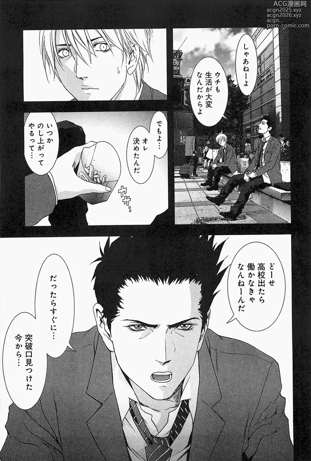 Page 20 of manga Btooom v07