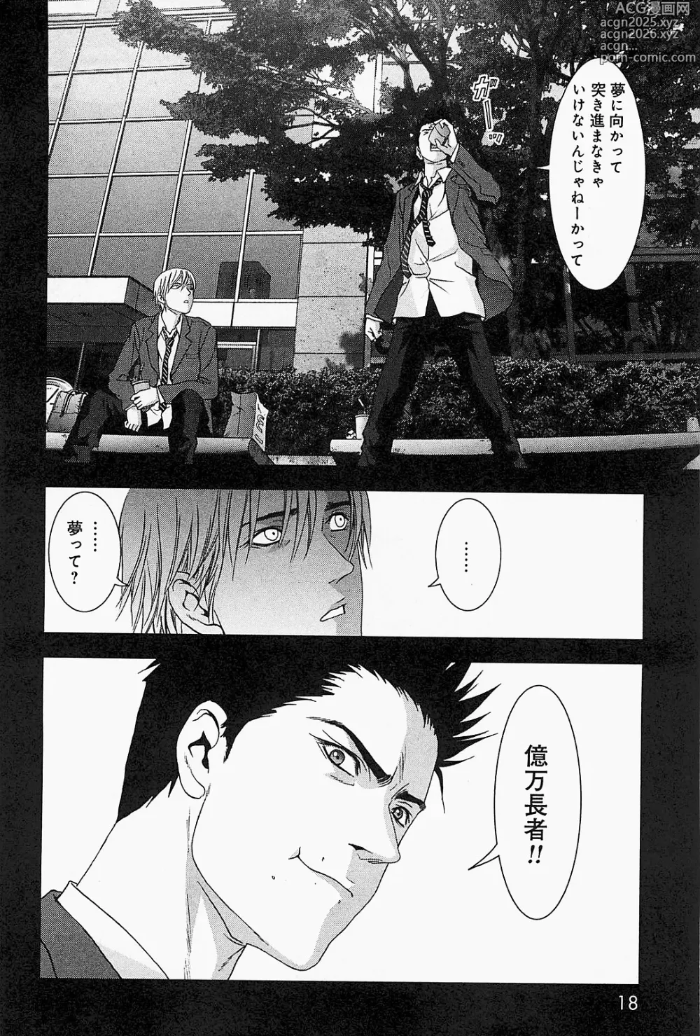 Page 21 of manga Btooom v07
