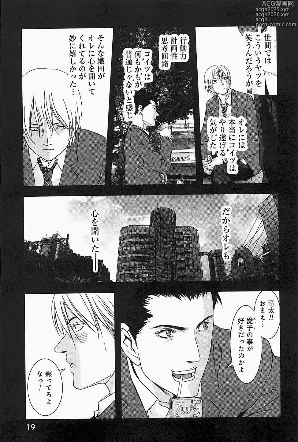 Page 22 of manga Btooom v07