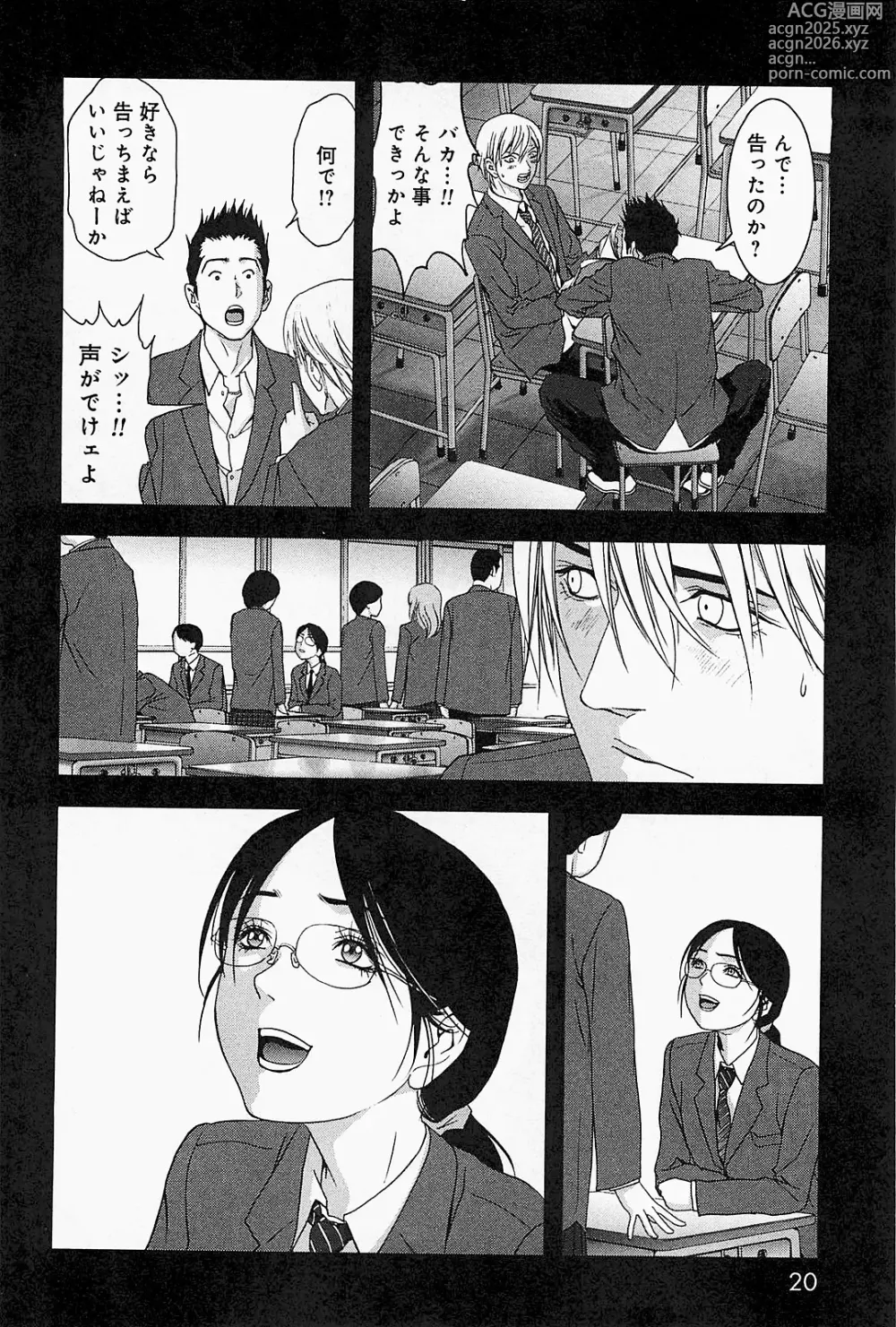 Page 23 of manga Btooom v07