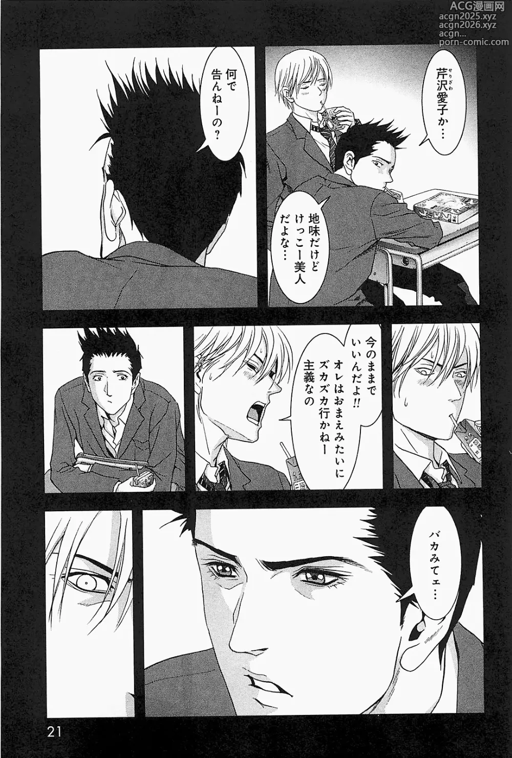 Page 24 of manga Btooom v07
