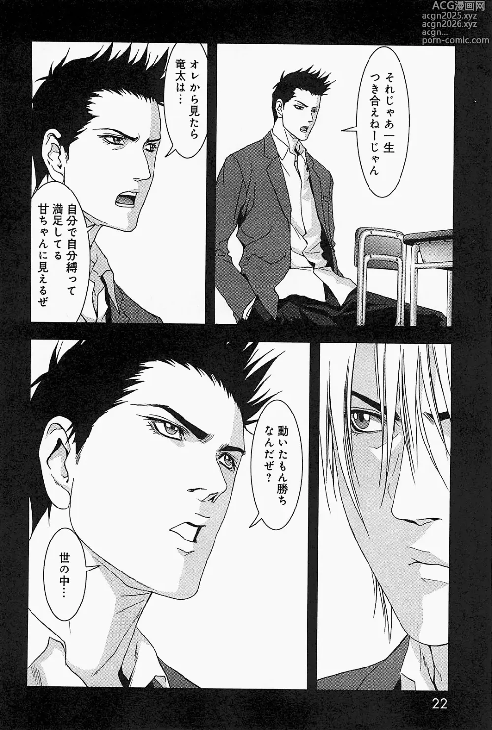 Page 25 of manga Btooom v07