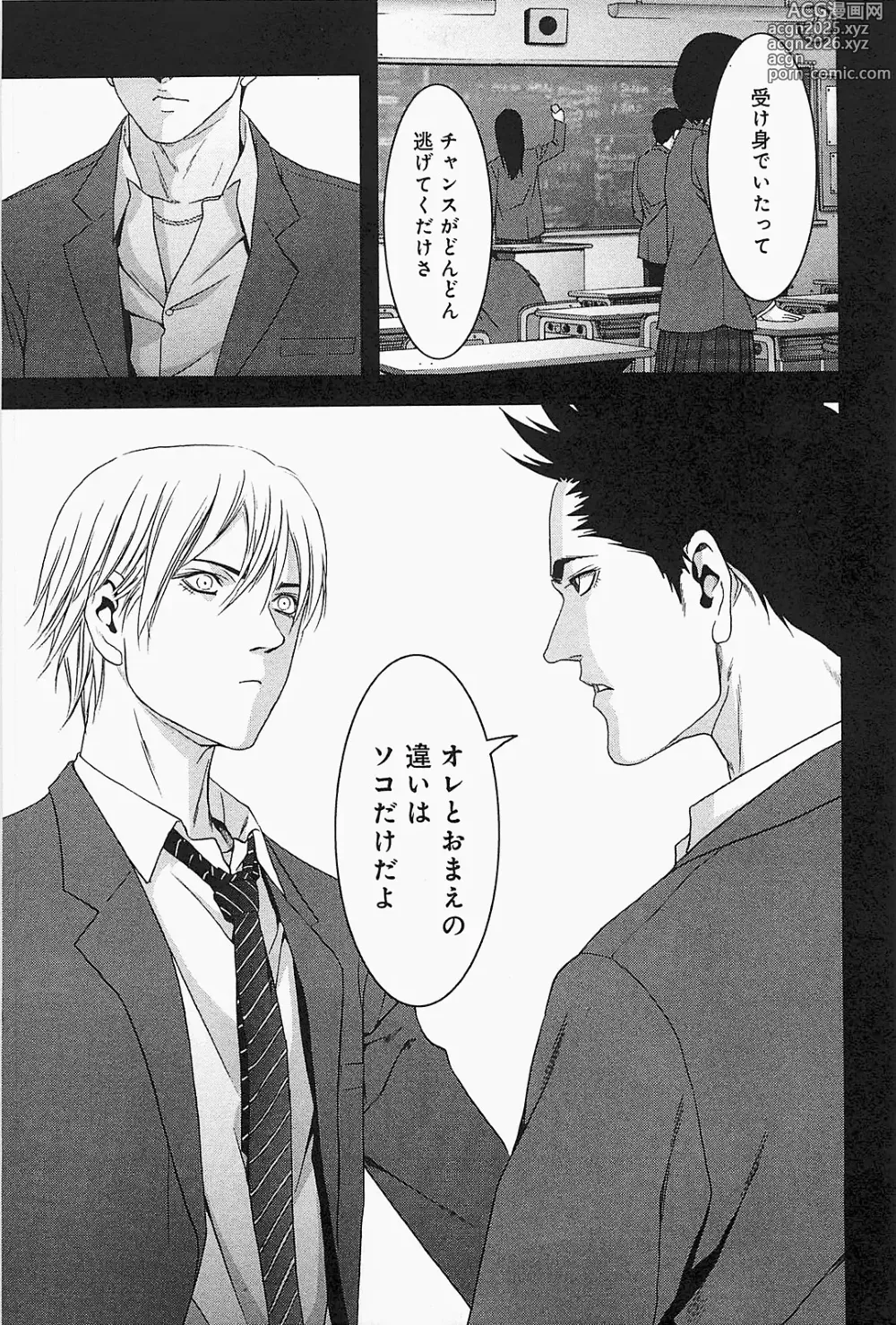Page 26 of manga Btooom v07