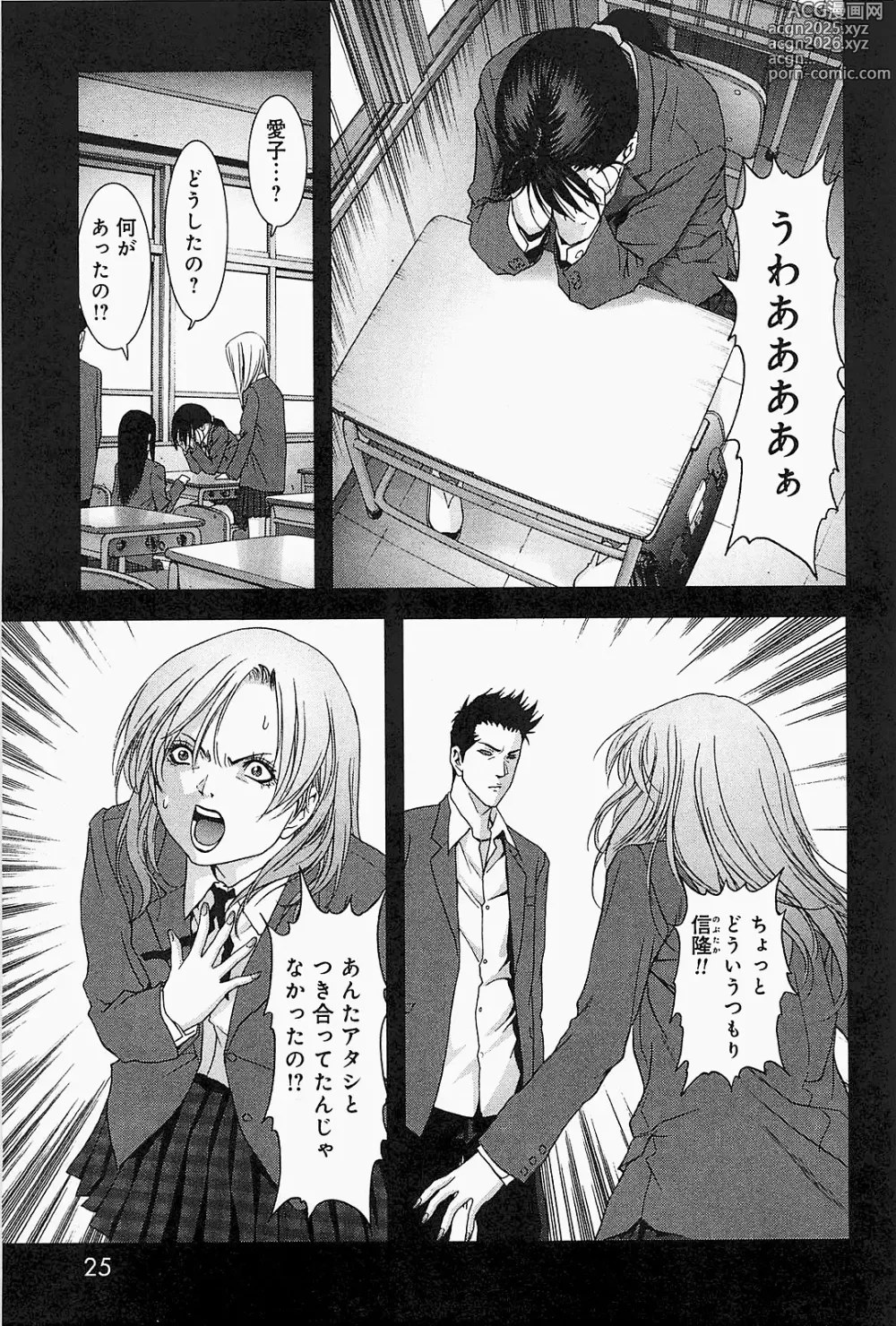 Page 28 of manga Btooom v07