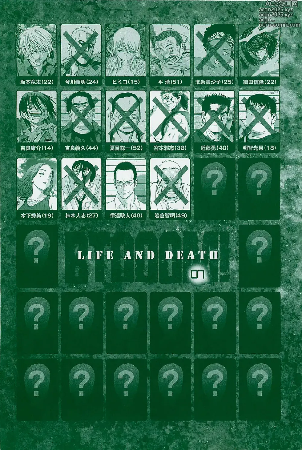 Page 5 of manga Btooom v07