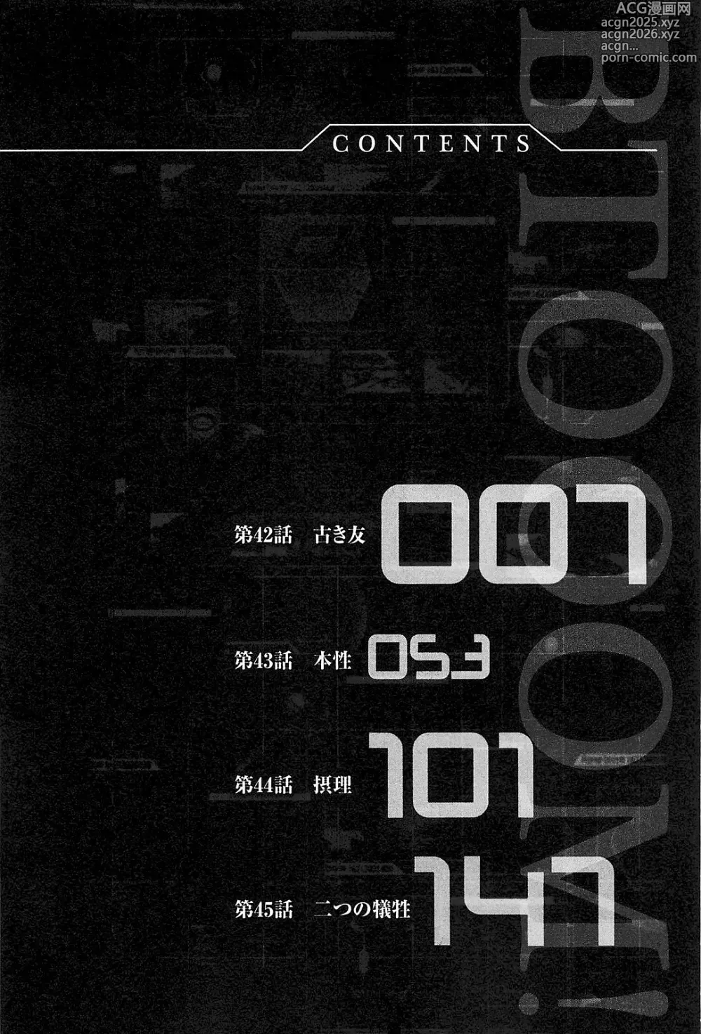 Page 9 of manga Btooom v07