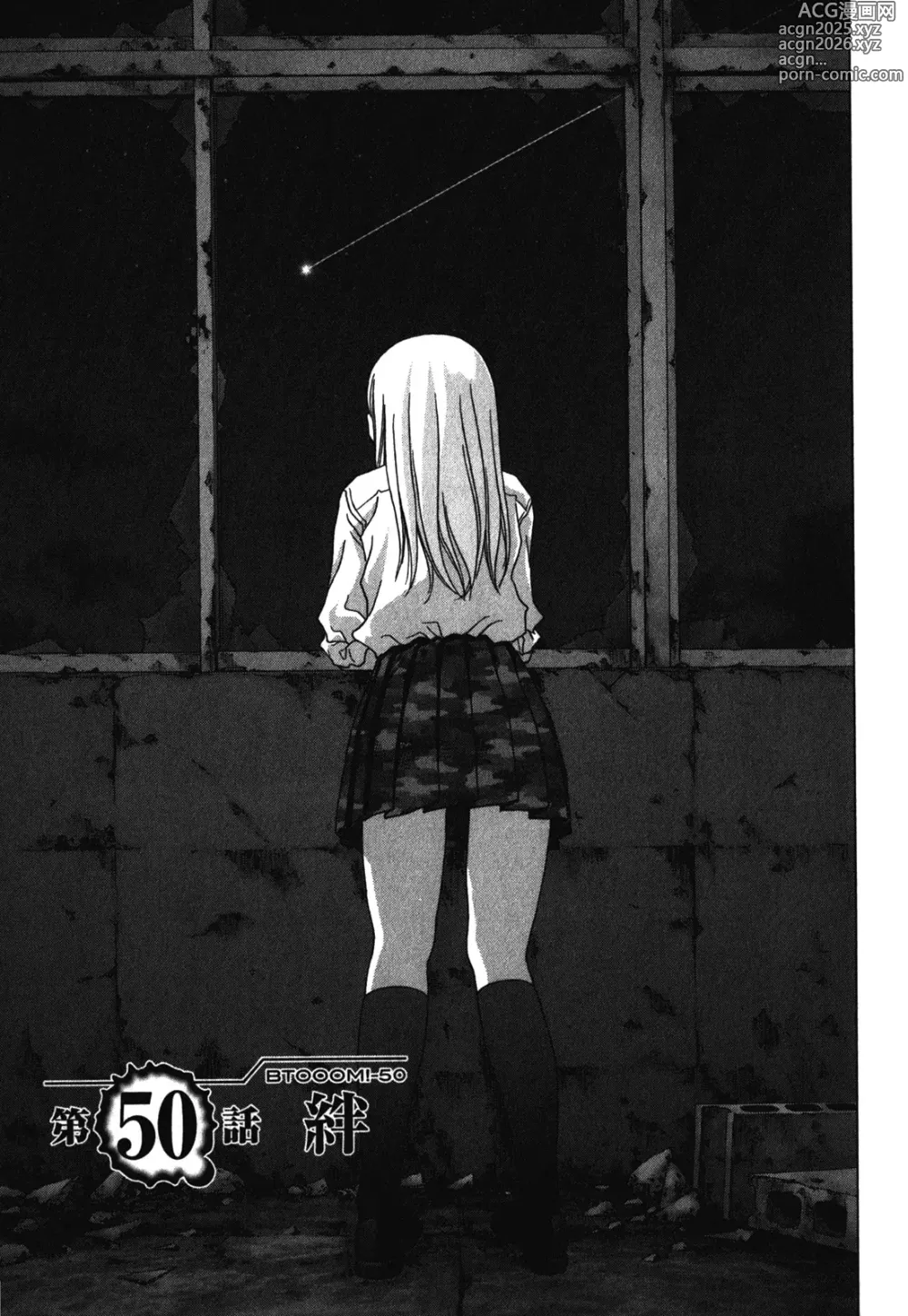 Page 11 of manga Btooom v09