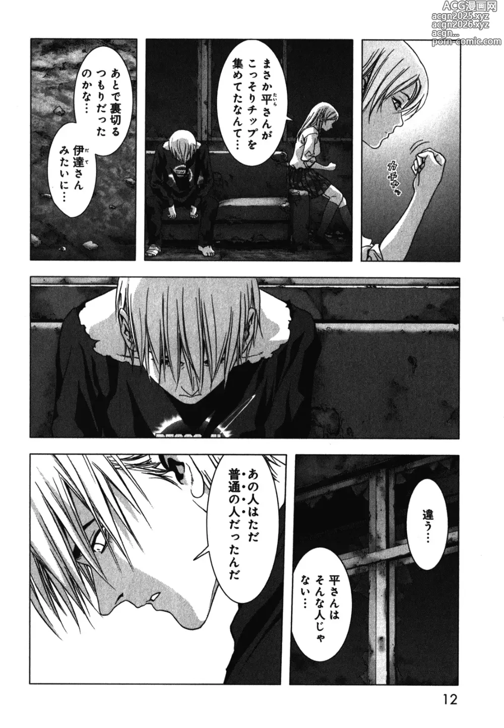 Page 14 of manga Btooom v09