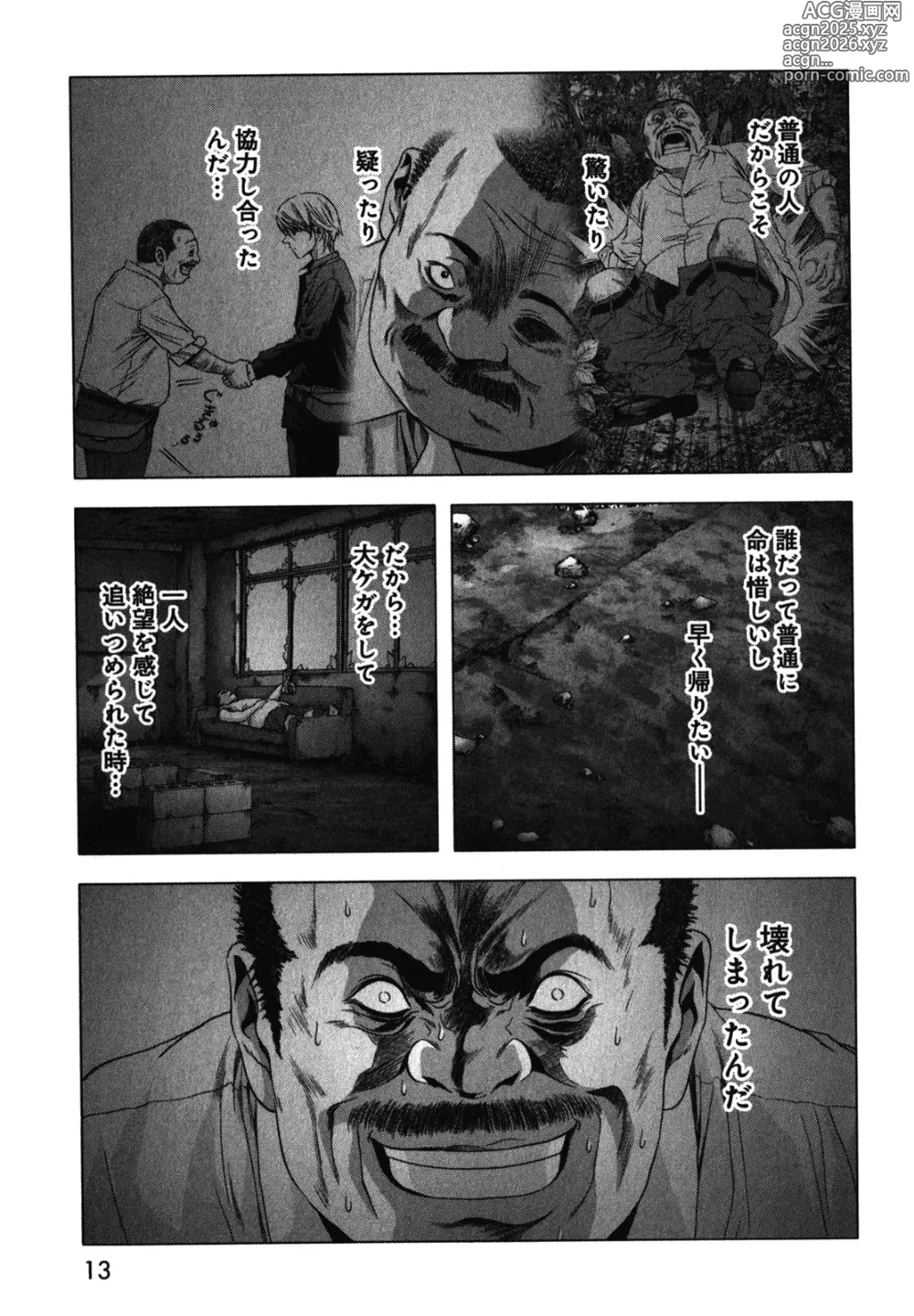 Page 15 of manga Btooom v09