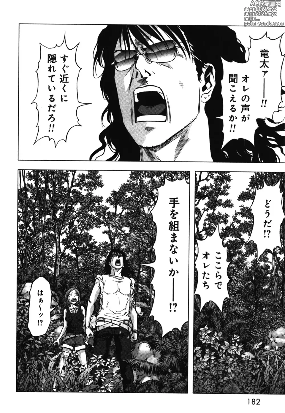 Page 184 of manga Btooom v09