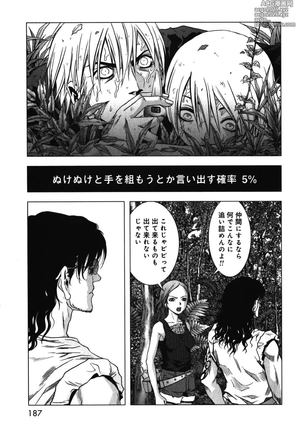 Page 189 of manga Btooom v09