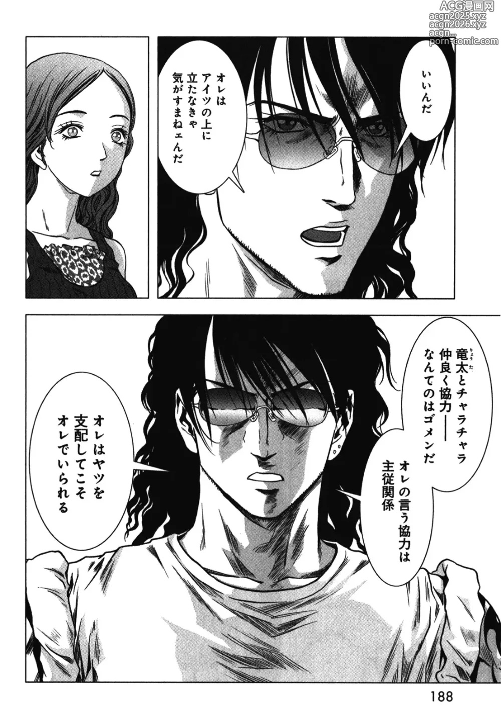 Page 190 of manga Btooom v09