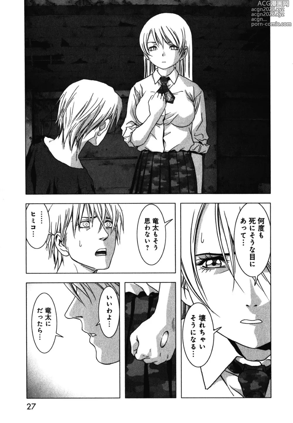 Page 29 of manga Btooom v09