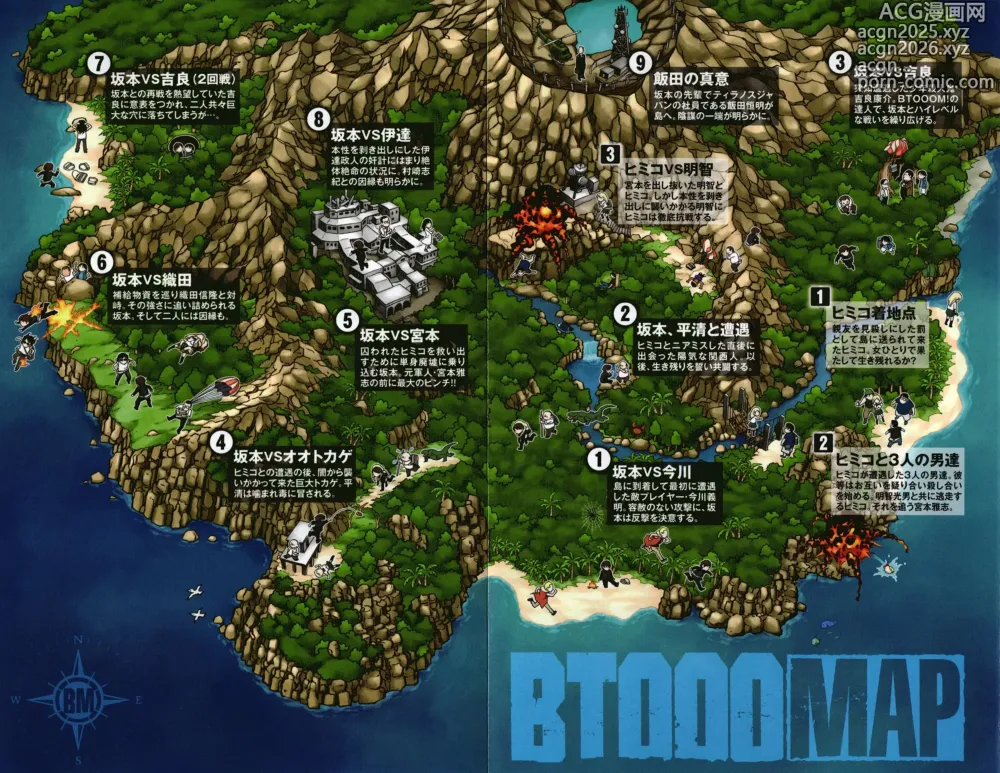 Page 5 of manga Btooom v09