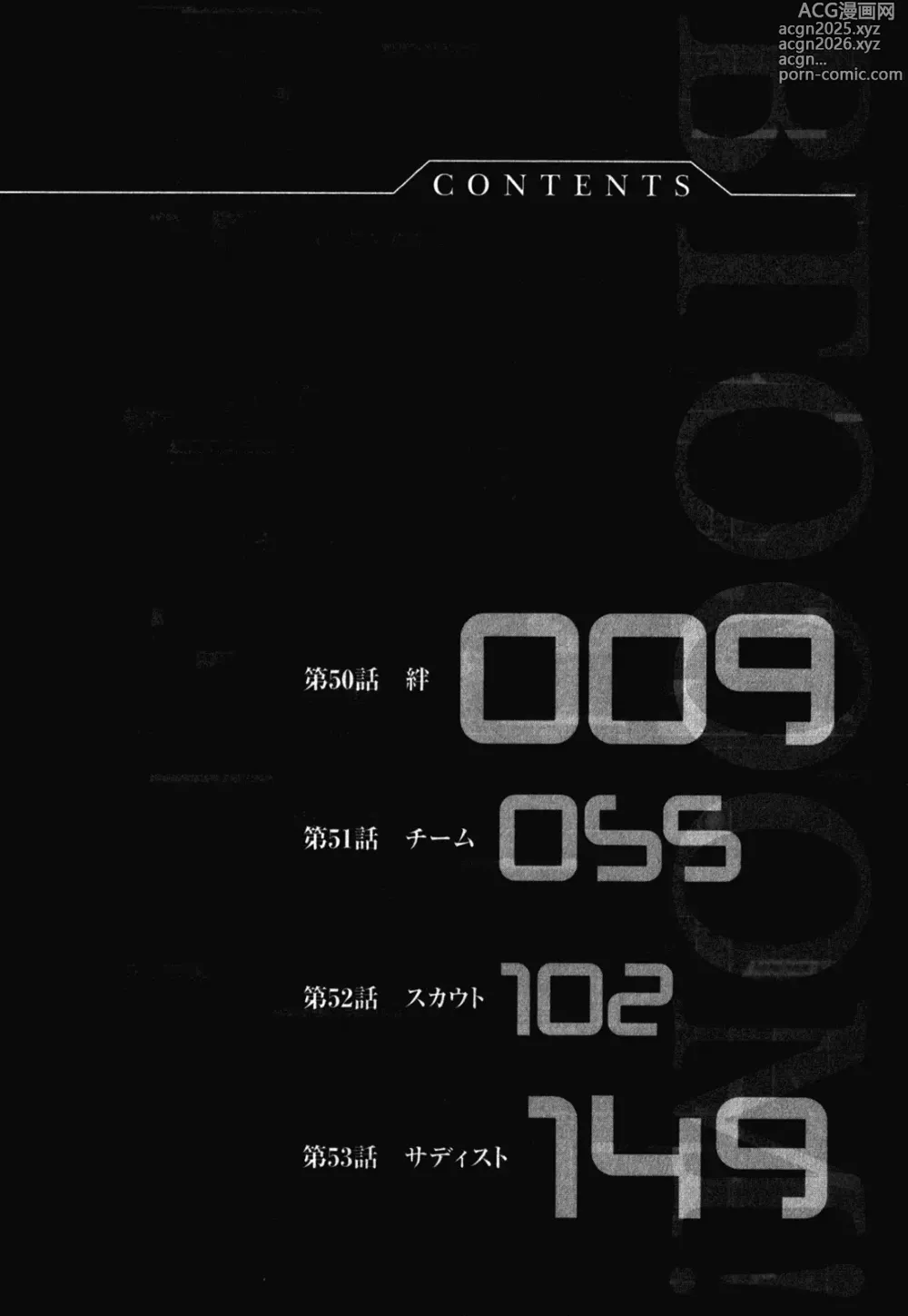 Page 10 of manga Btooom v09