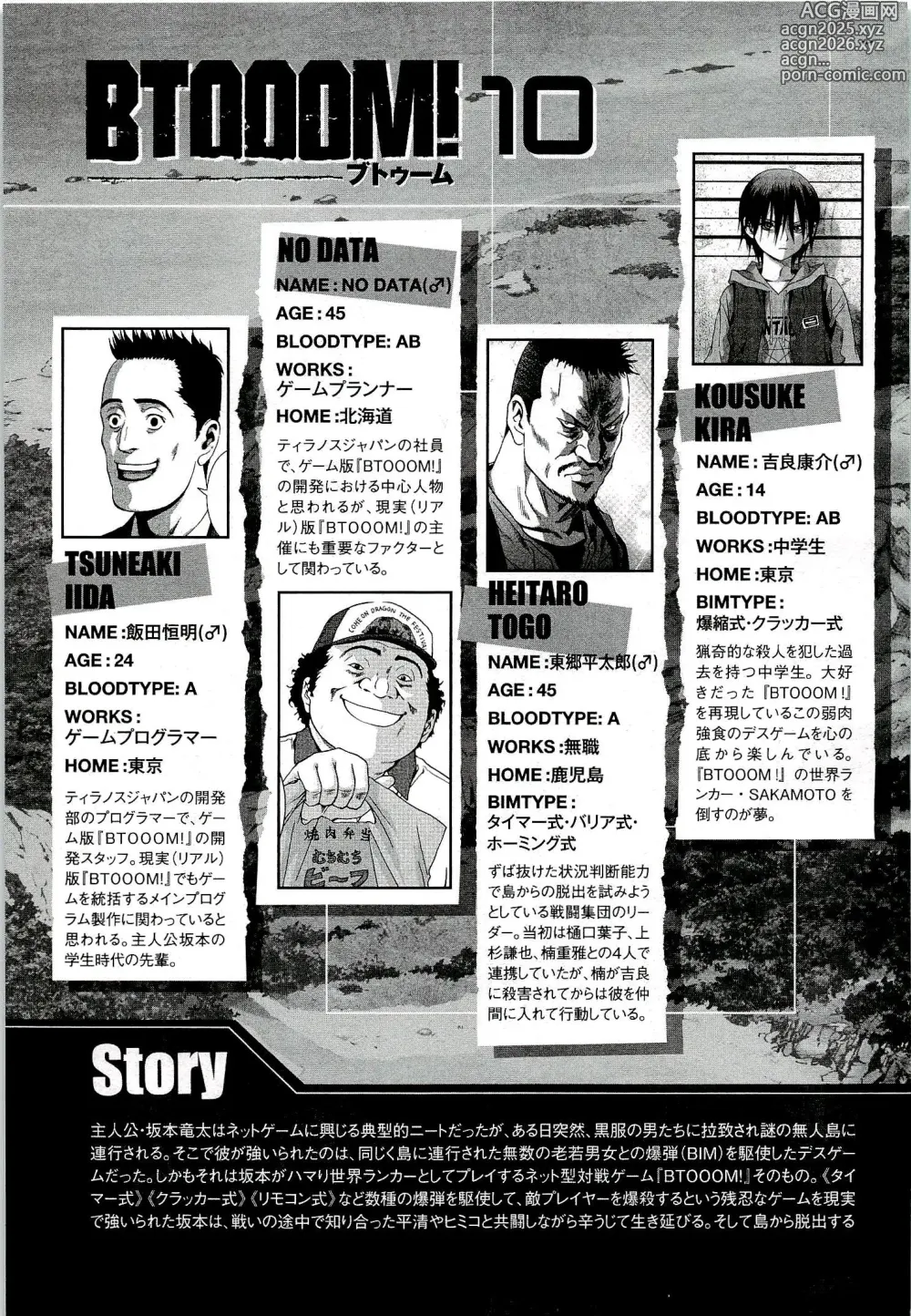 Page 12 of manga Btooom v10