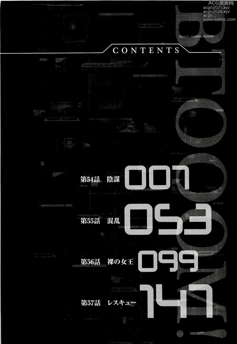 Page 13 of manga Btooom v10