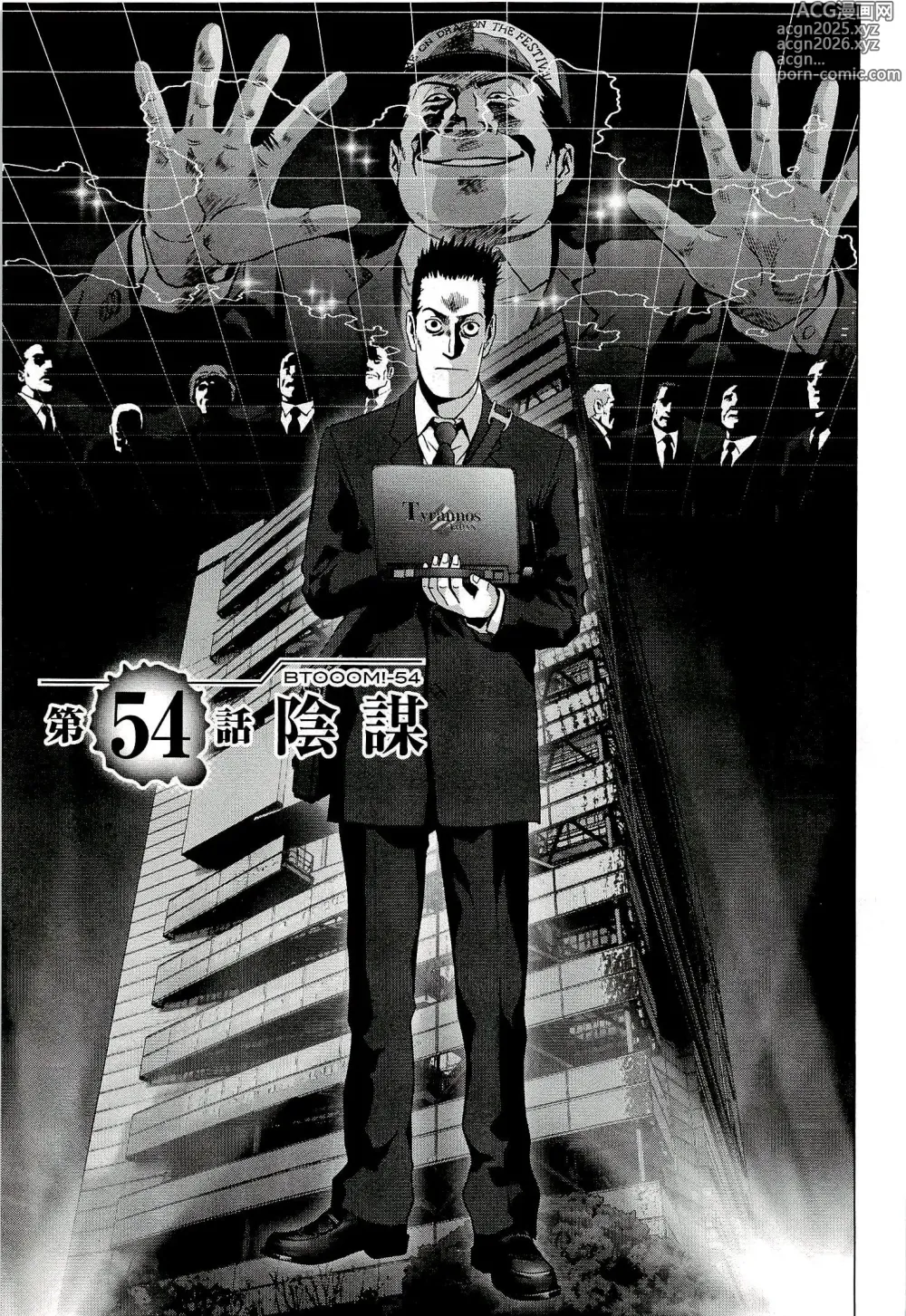 Page 14 of manga Btooom v10