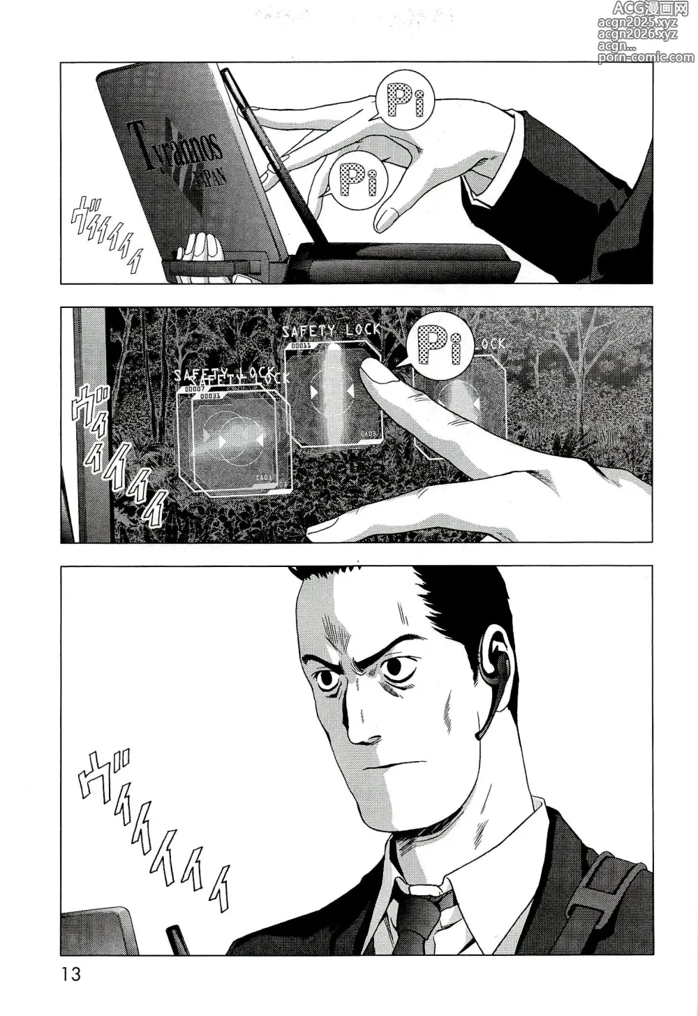 Page 20 of manga Btooom v10