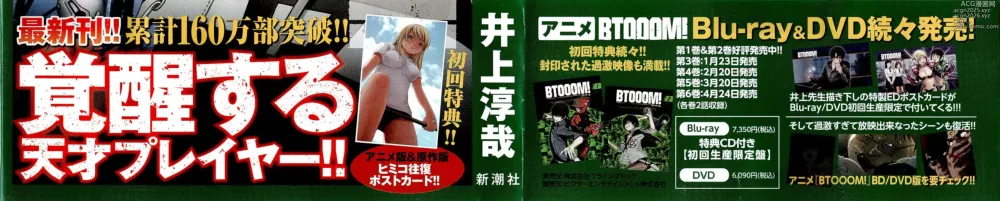 Page 3 of manga Btooom v10